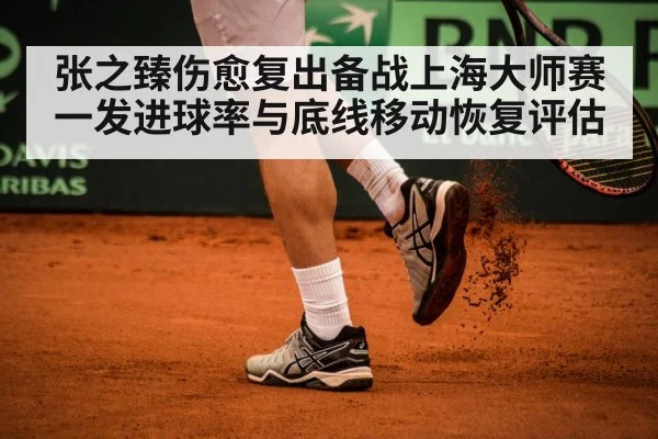 tennis player baseline footwork